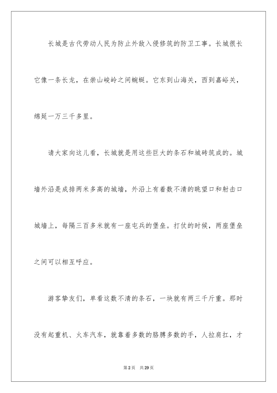 2024世界遗产长城导游词_3_第2页