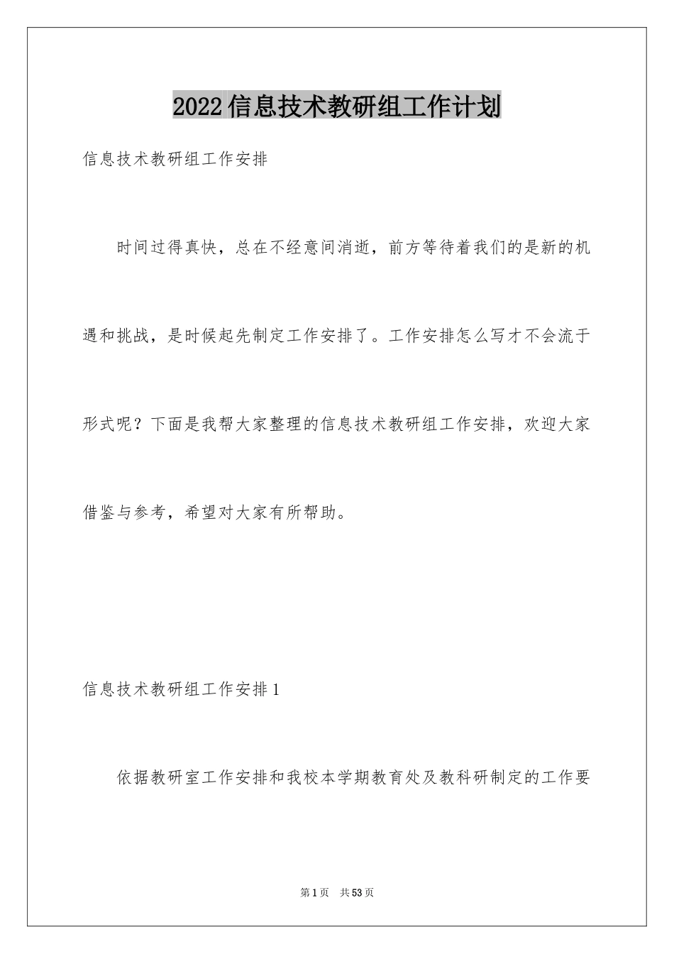 2024信息技术教研组工作计划_9_第1页