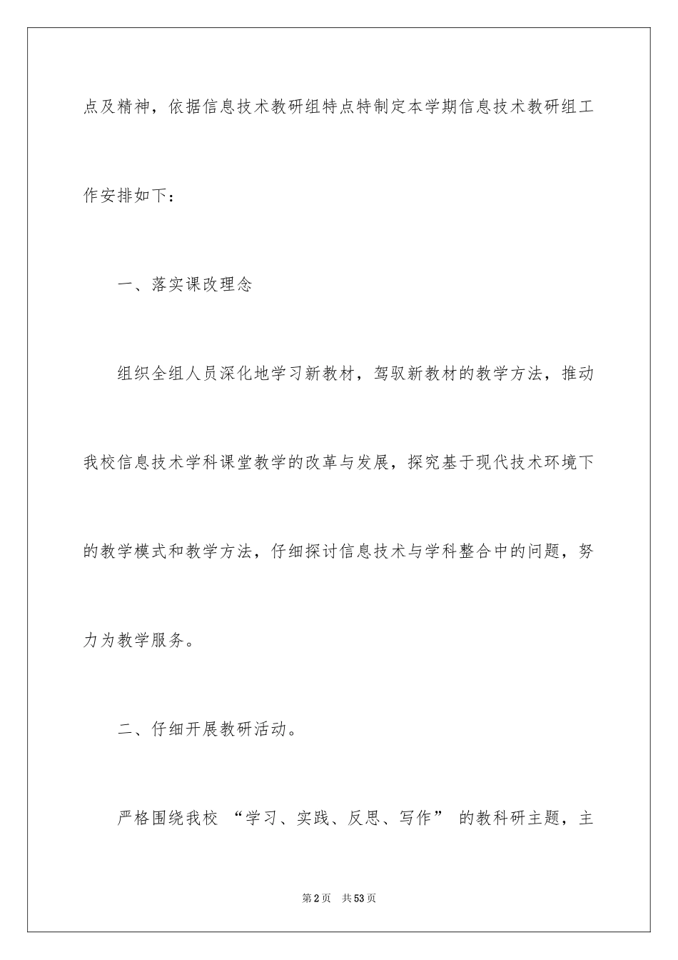 2024信息技术教研组工作计划_9_第2页