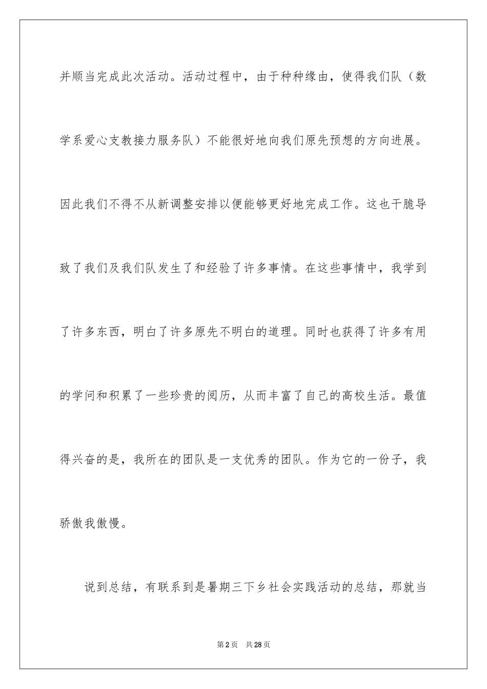 2024“三下乡”暑期社会实践活动个人总结_第2页