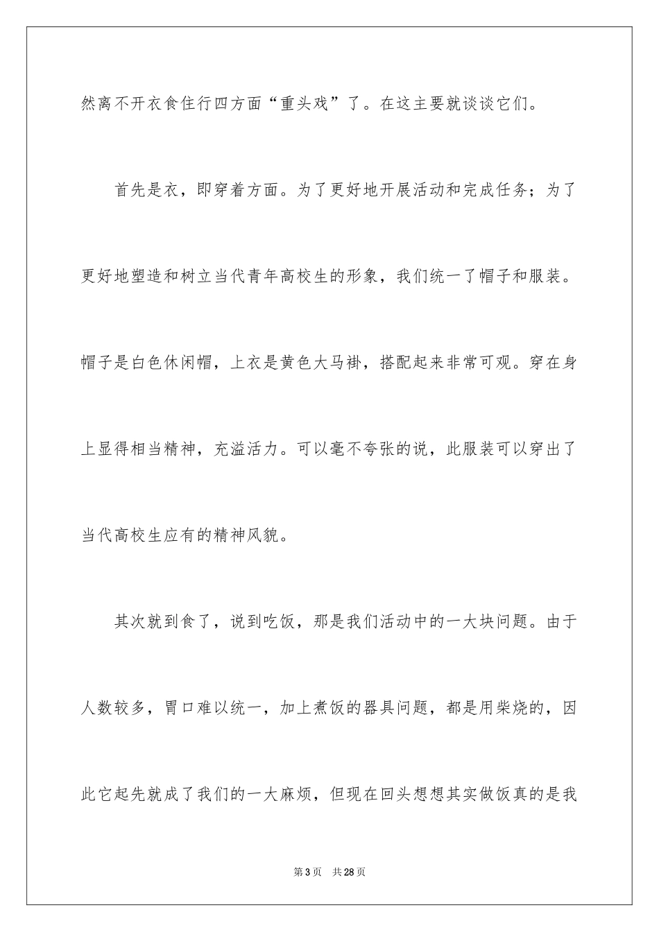 2024“三下乡”暑期社会实践活动个人总结_第3页