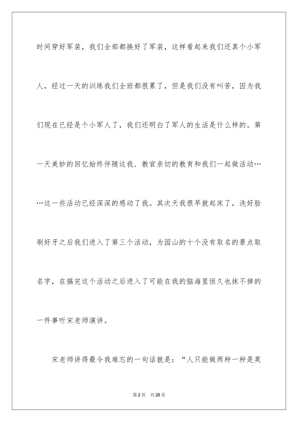 2024作文感动我的一件事_第2页