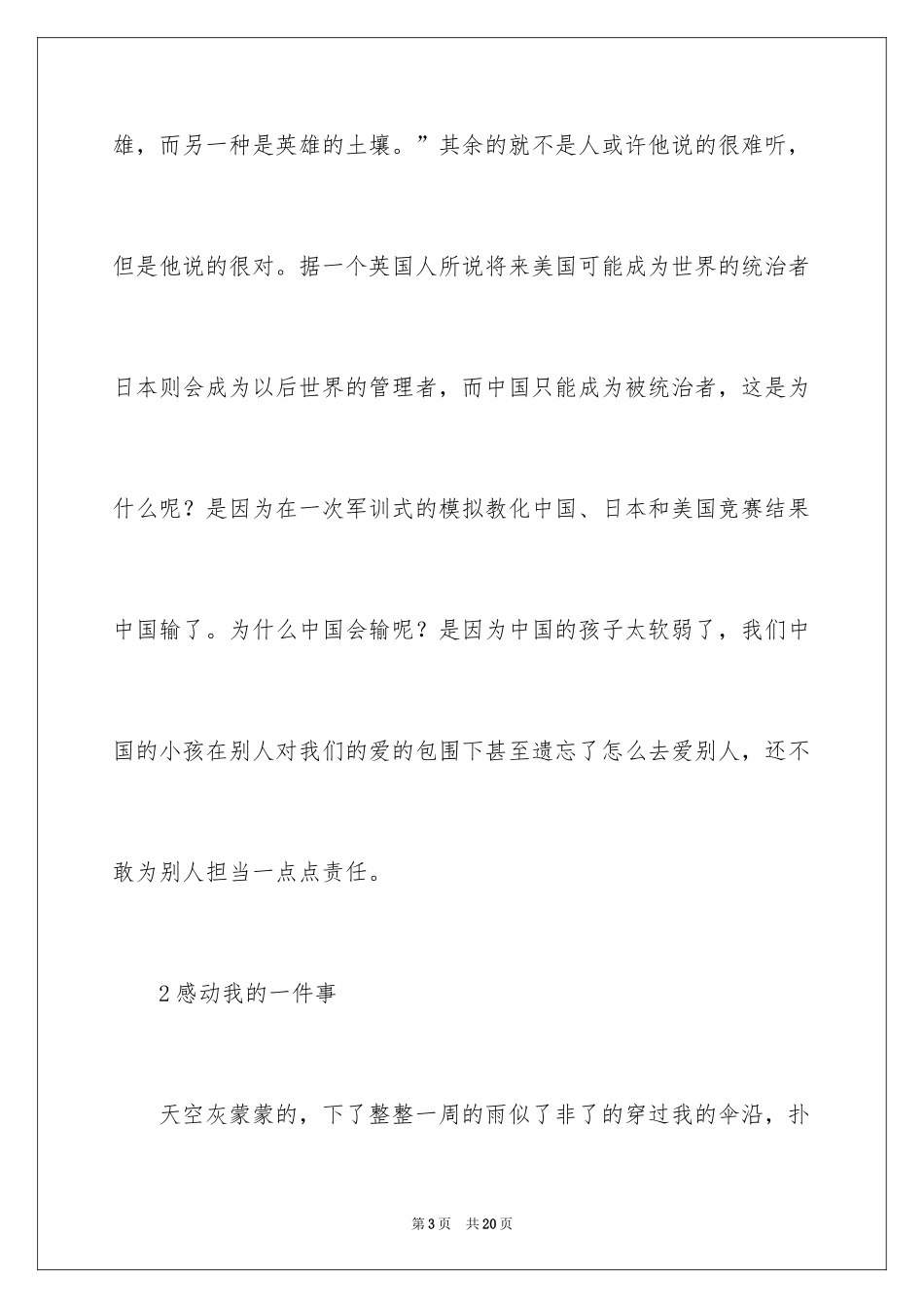 2024作文感动我的一件事_第3页