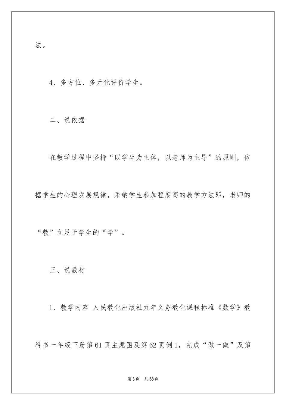 2024一年级数学说课稿_11_第3页