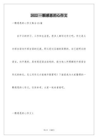 2024一颗感恩的心作文_4