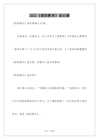 2024《爱的教育》读后感_136