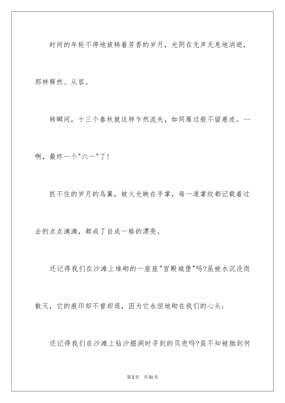 2024优秀六一儿童节演讲稿_63_第2页