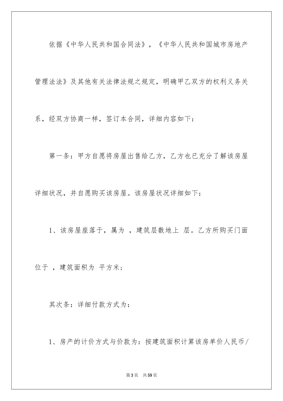 2024买卖合同_2684_第3页