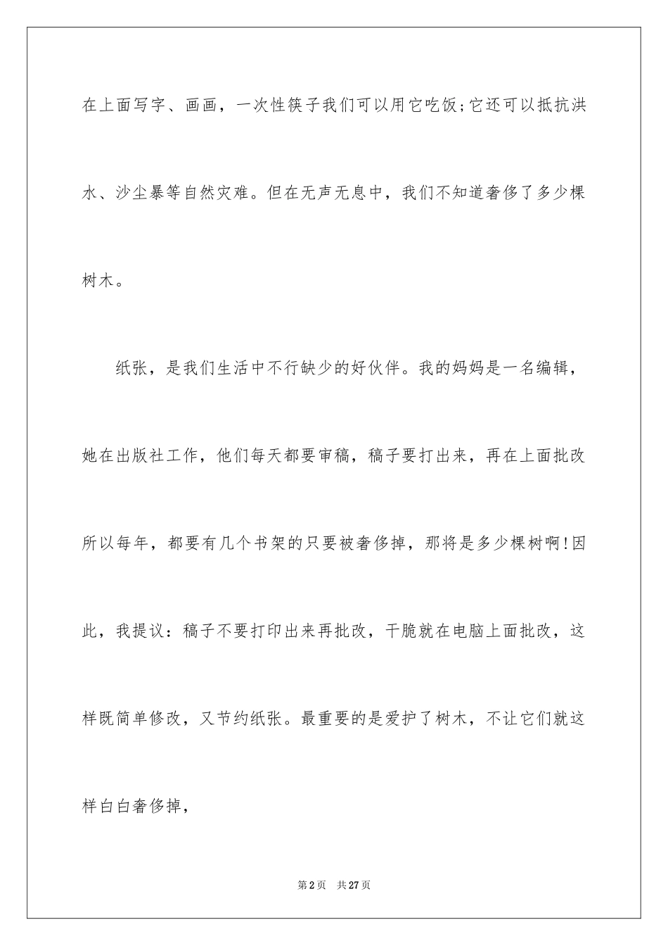 2024保护树木的建议书_20_第2页