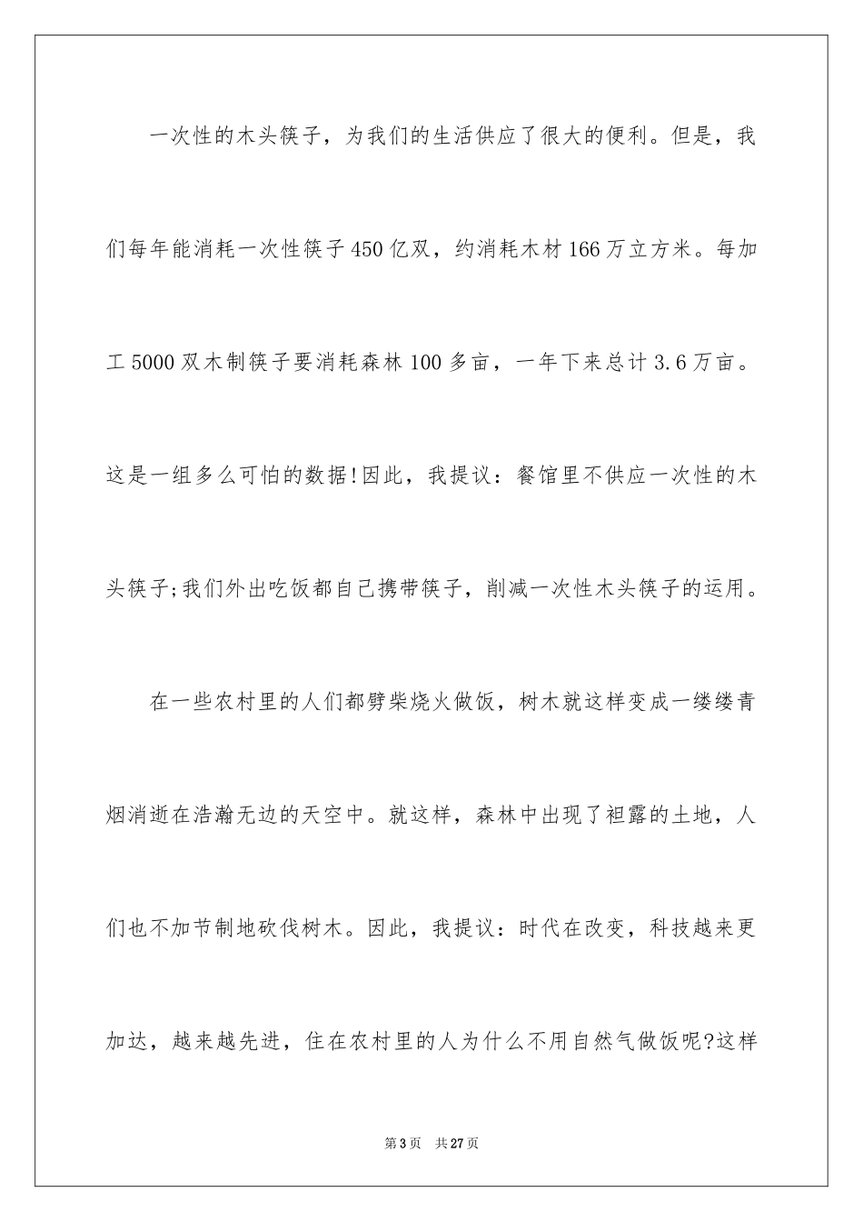 2024保护树木的建议书_20_第3页