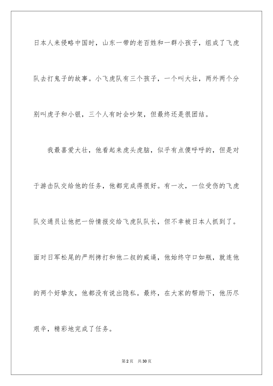 2024《小小飞虎队》观后感_7_第2页