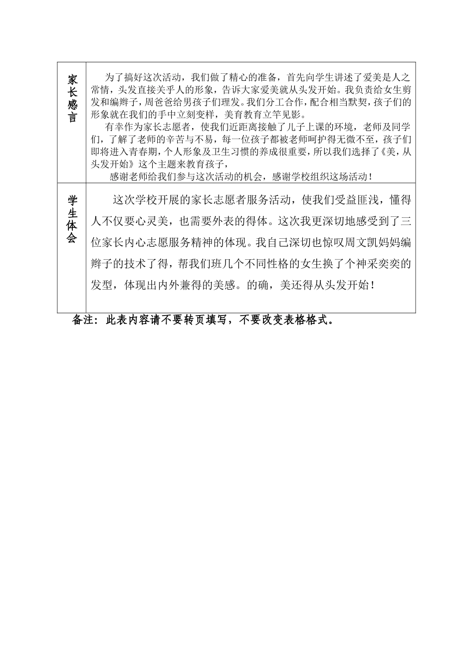 一元路小学亲子课堂记录表六（1）班_第3页
