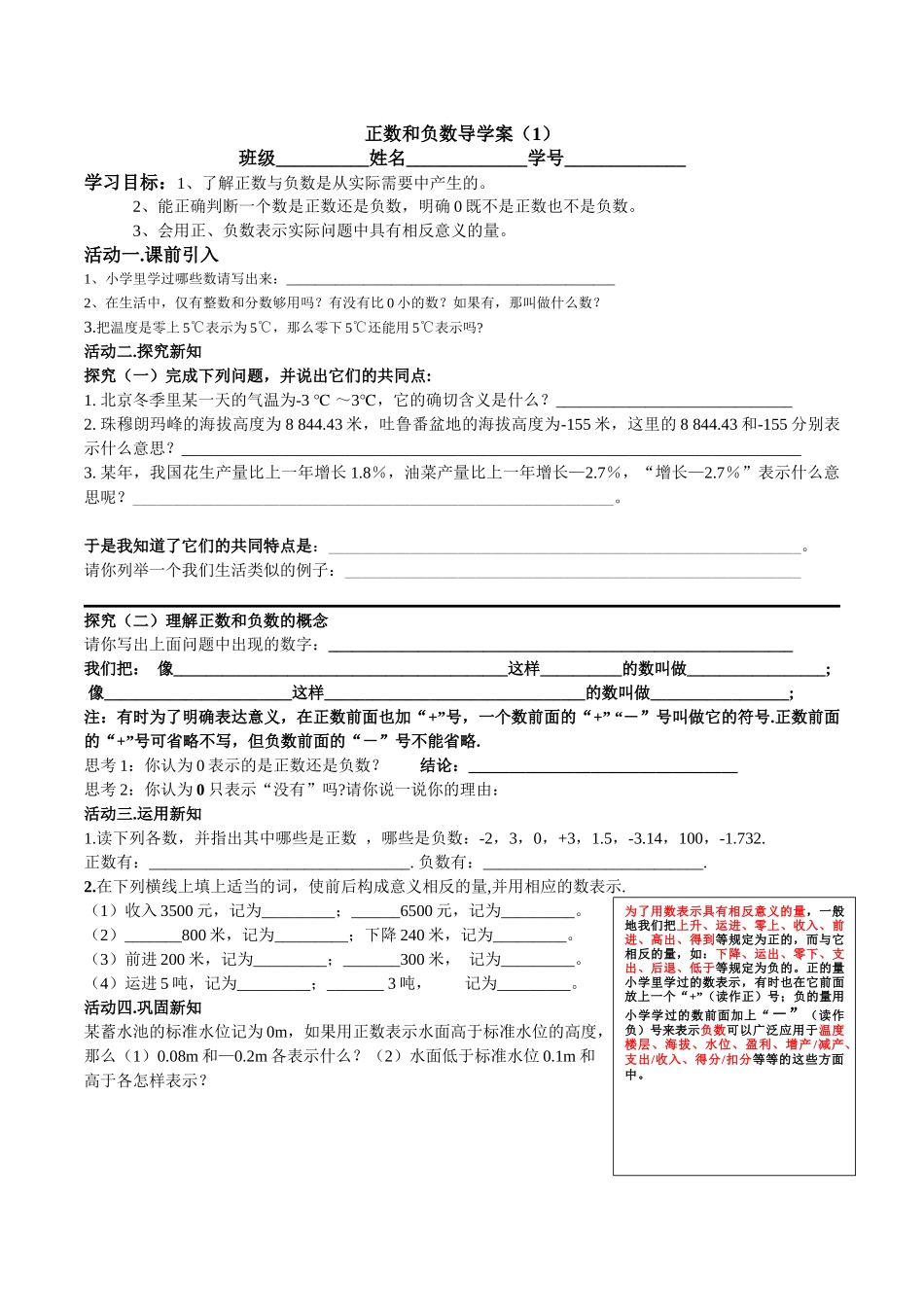 正数和负数导学案（1）_第1页