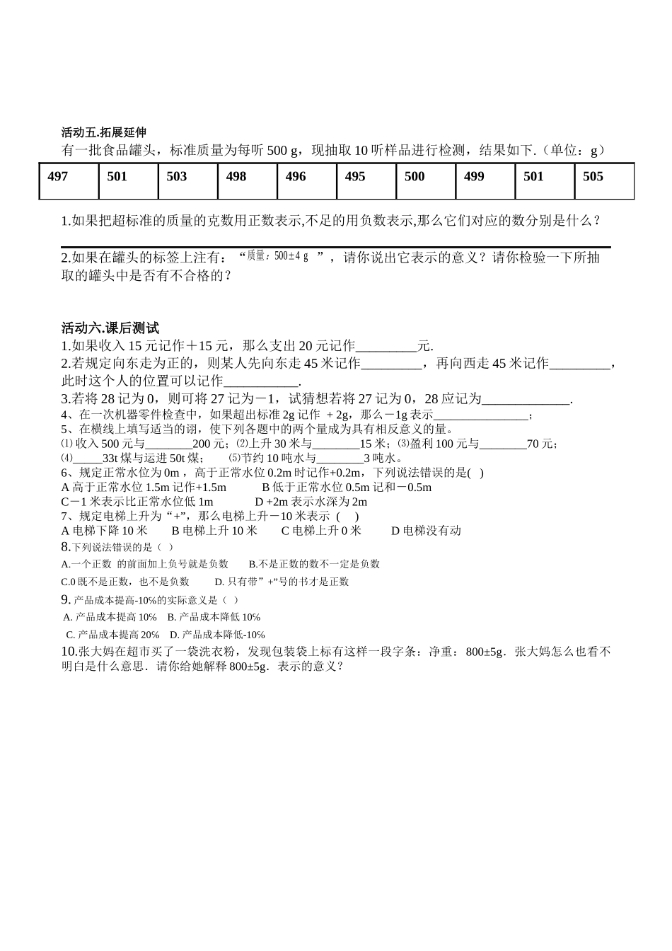 正数和负数导学案（1）_第2页