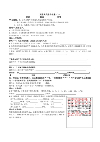 正数和负数导学案（1）