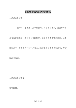 2024上课说话检讨书_45