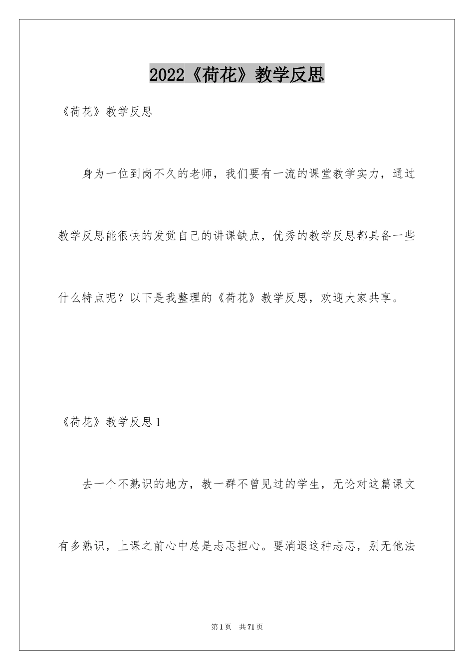 2024《荷花》教学反思_10_第1页