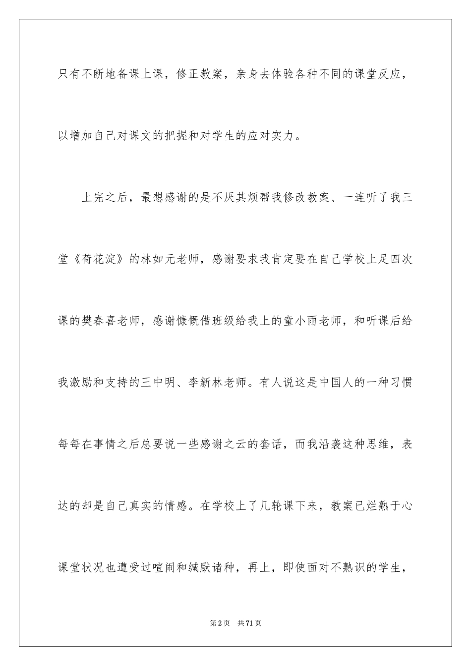 2024《荷花》教学反思_10_第2页