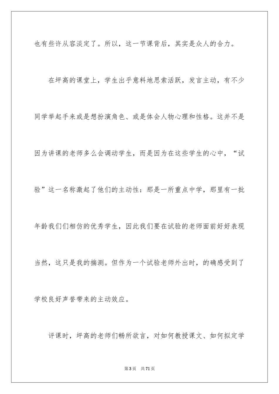 2024《荷花》教学反思_10_第3页