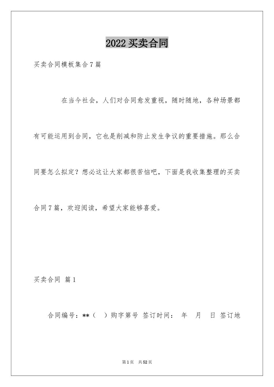 2024买卖合同_1304_第1页