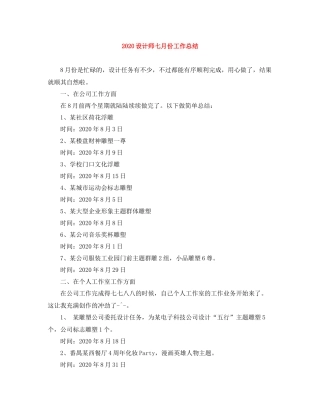 设计师七月份工作总结