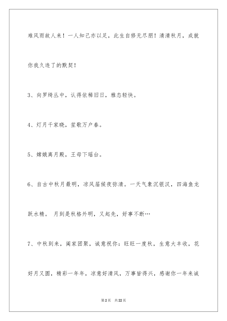 2024中秋节寄语_48_第2页