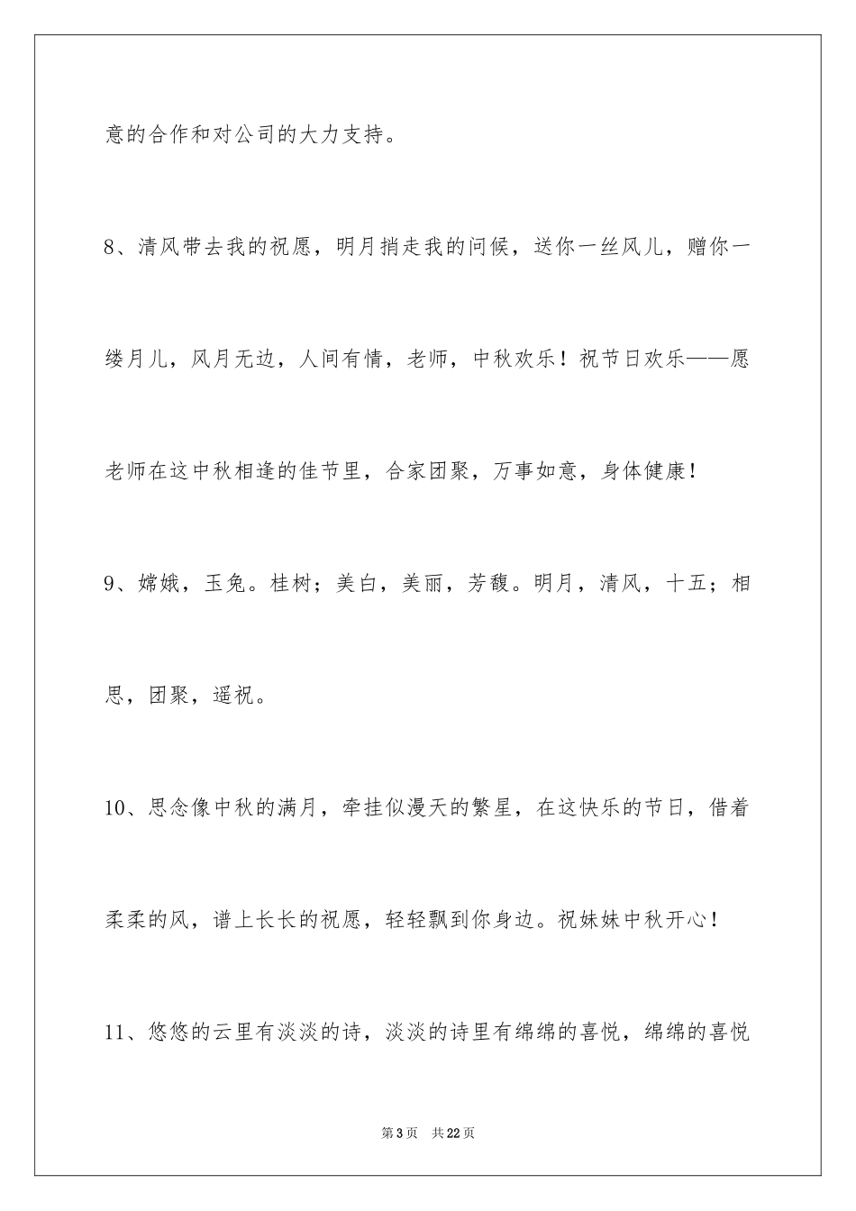 2024中秋节寄语_48_第3页