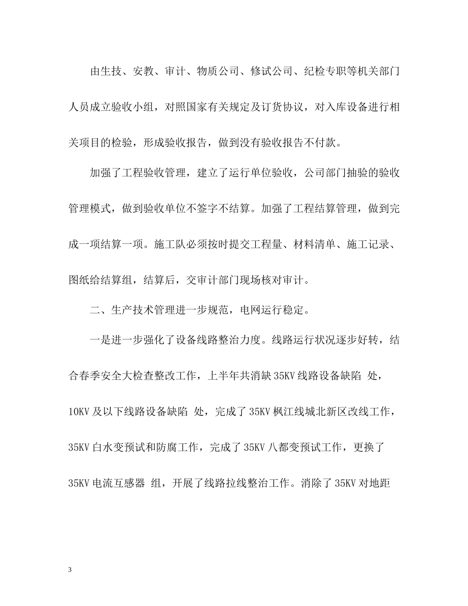 公司年中工作总结_第3页