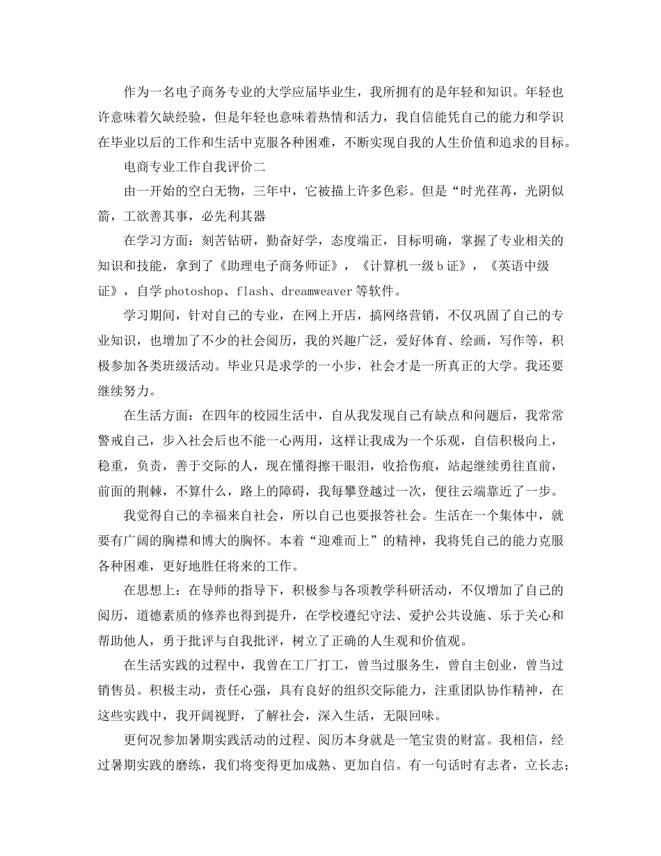 电商专业工作自我评价_第2页