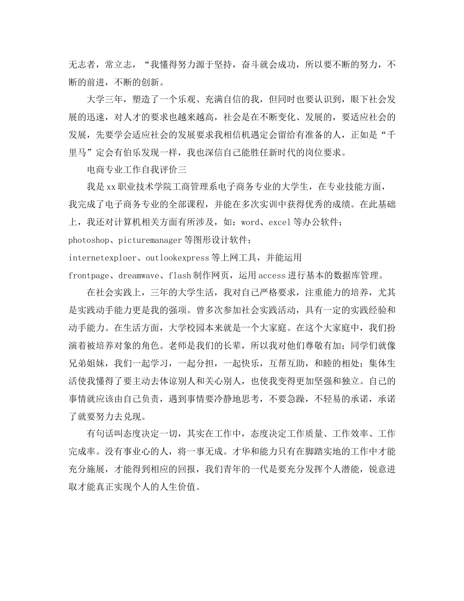 电商专业工作自我评价_第3页
