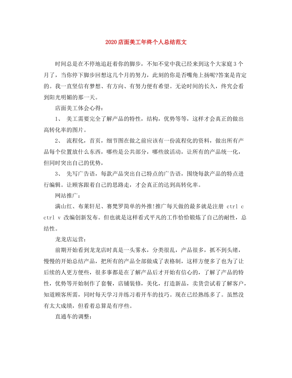 店面美工年终个人总结范文_第1页
