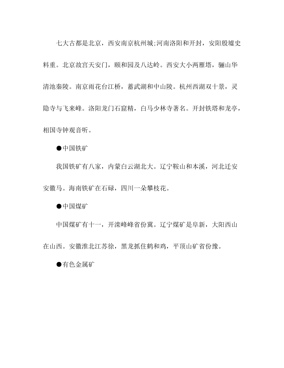 高中地理必背知识点总结_第2页