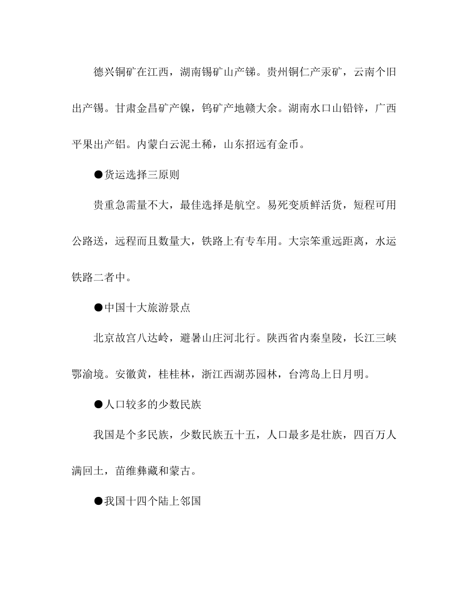 高中地理必背知识点总结_第3页