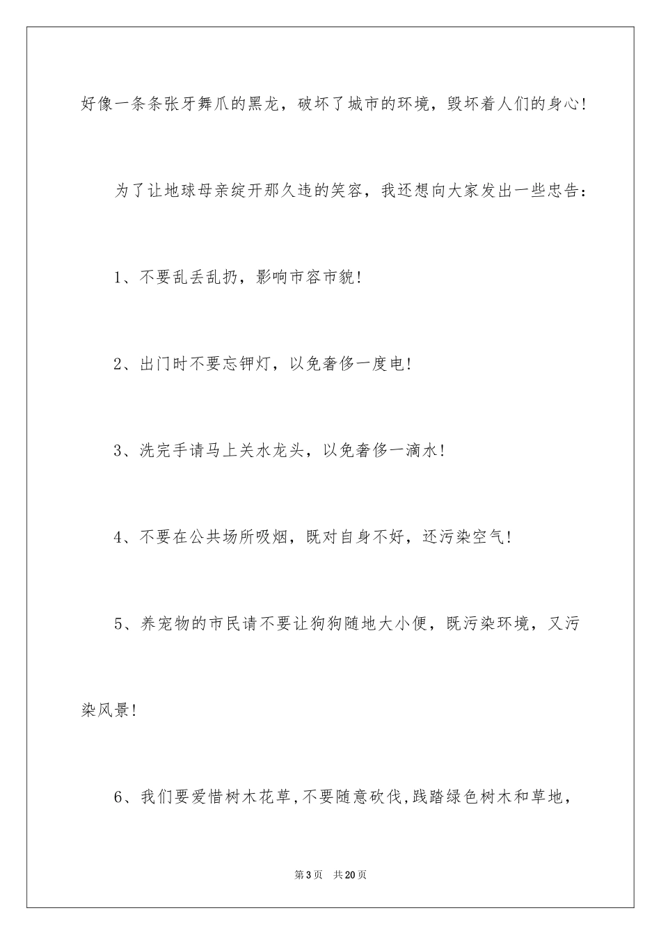 2024保护地球的建议书_143_第3页