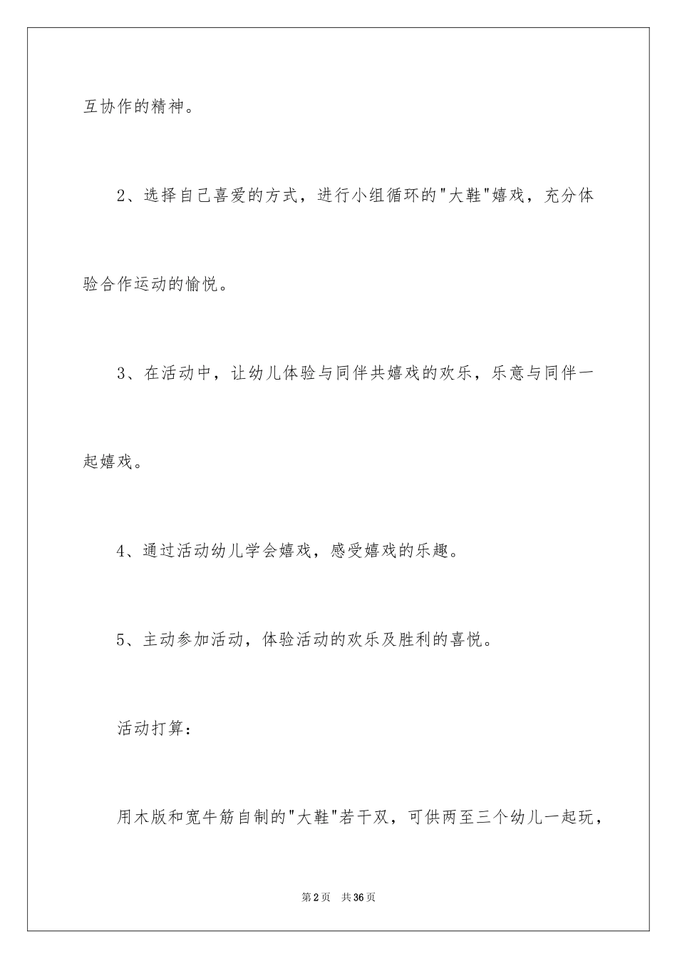 2024体育游戏教案_9_第2页