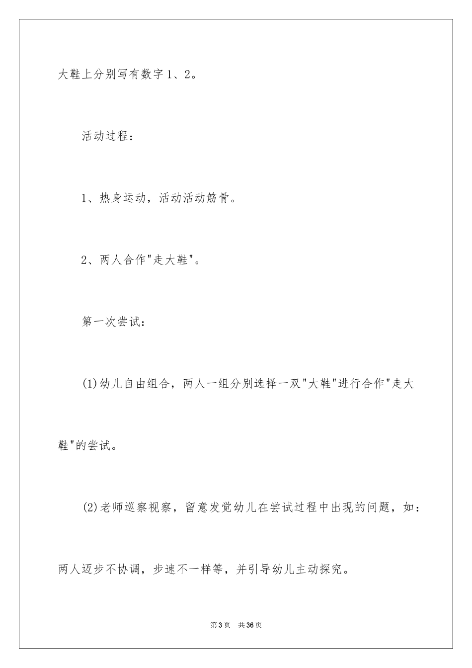 2024体育游戏教案_9_第3页