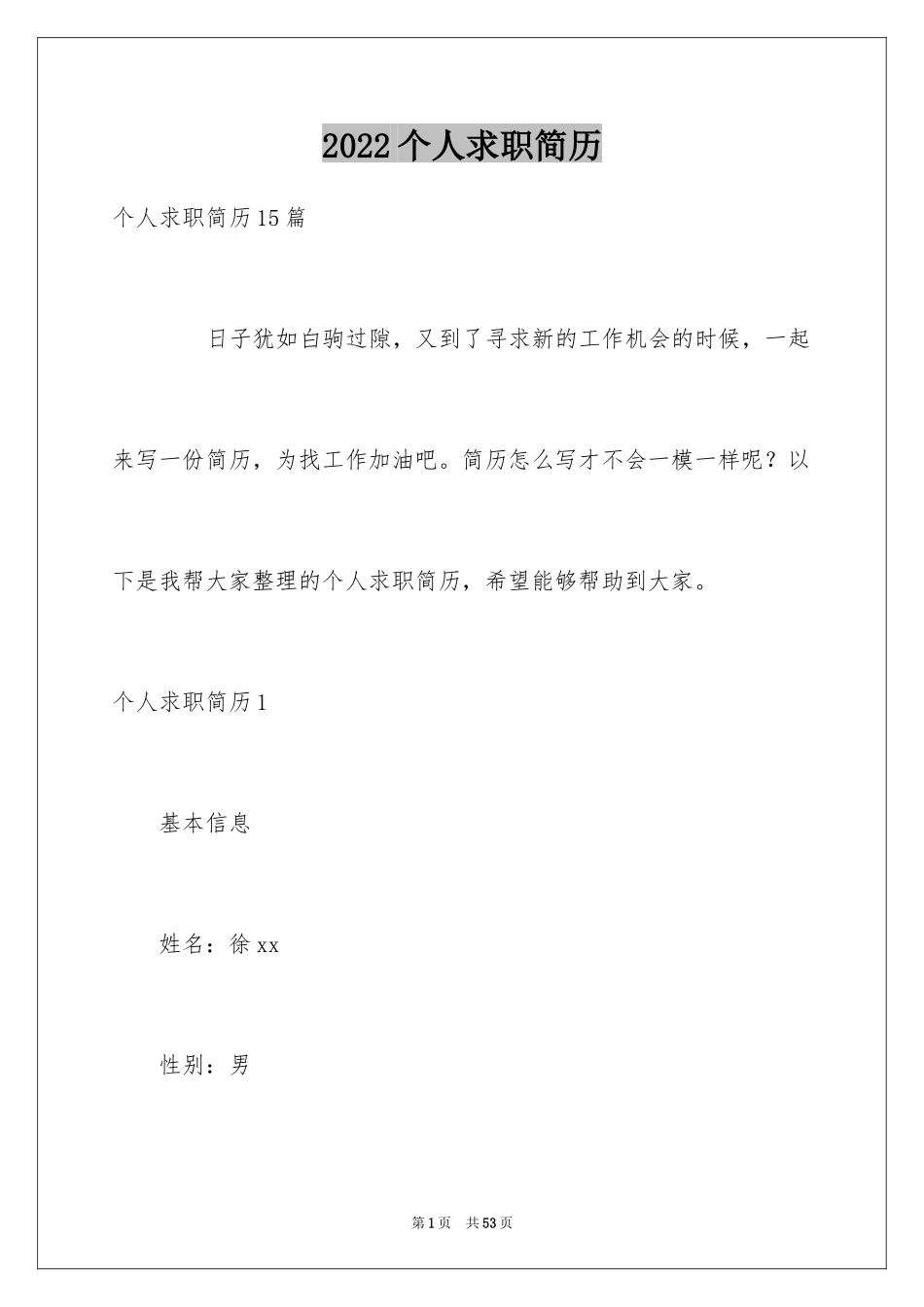 2024个人求职简历_17_第1页