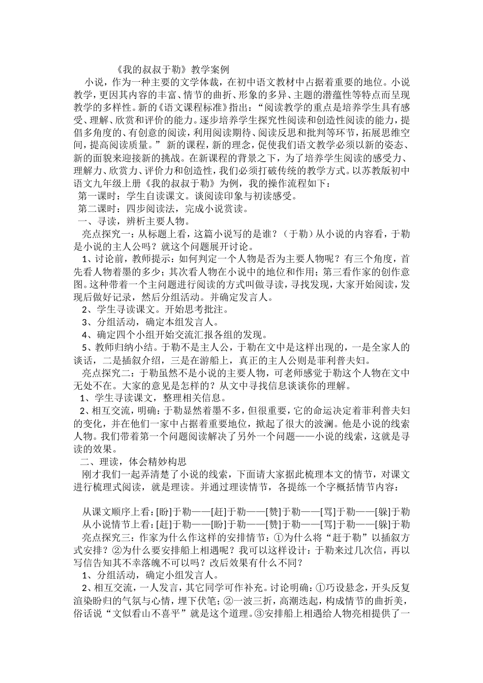 《我的叔叔于勒》教学案例_第1页