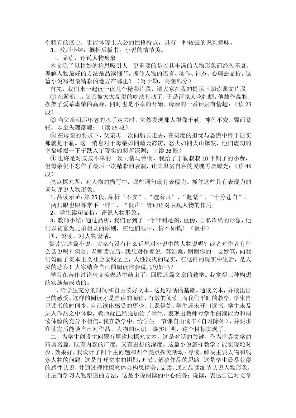 《我的叔叔于勒》教学案例_第2页
