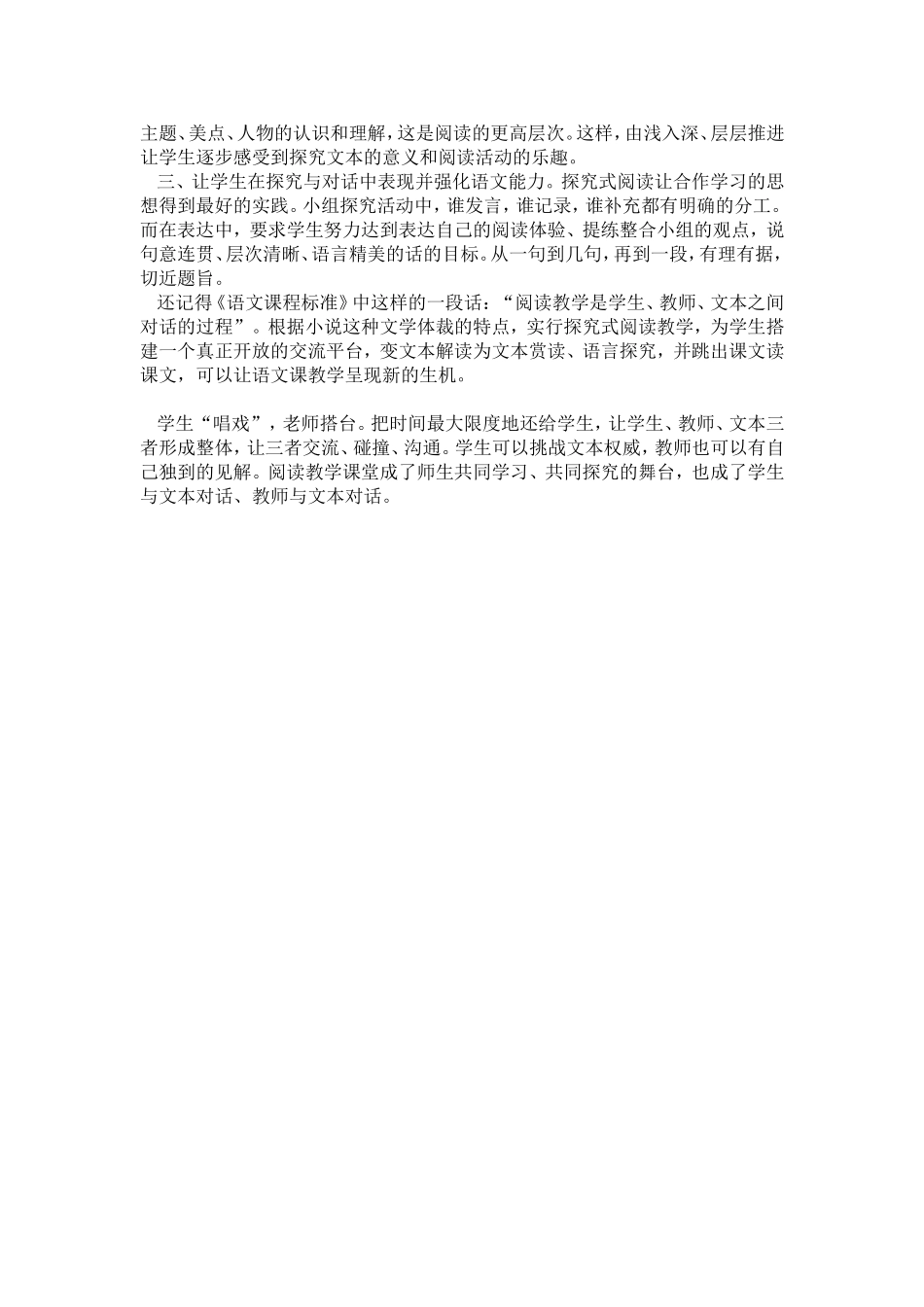 《我的叔叔于勒》教学案例_第3页