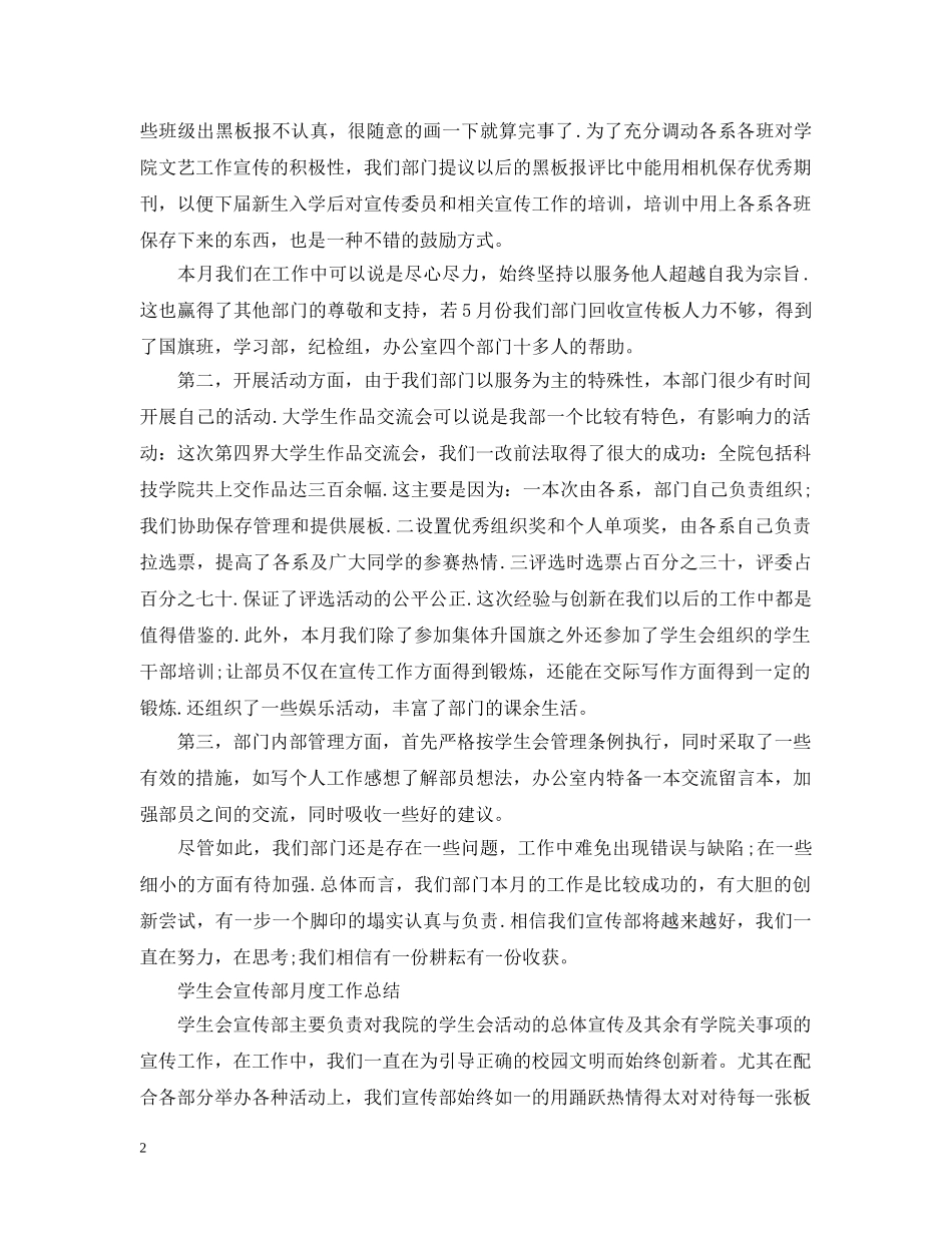 学生会宣传部个人月度的工作总结 _第2页