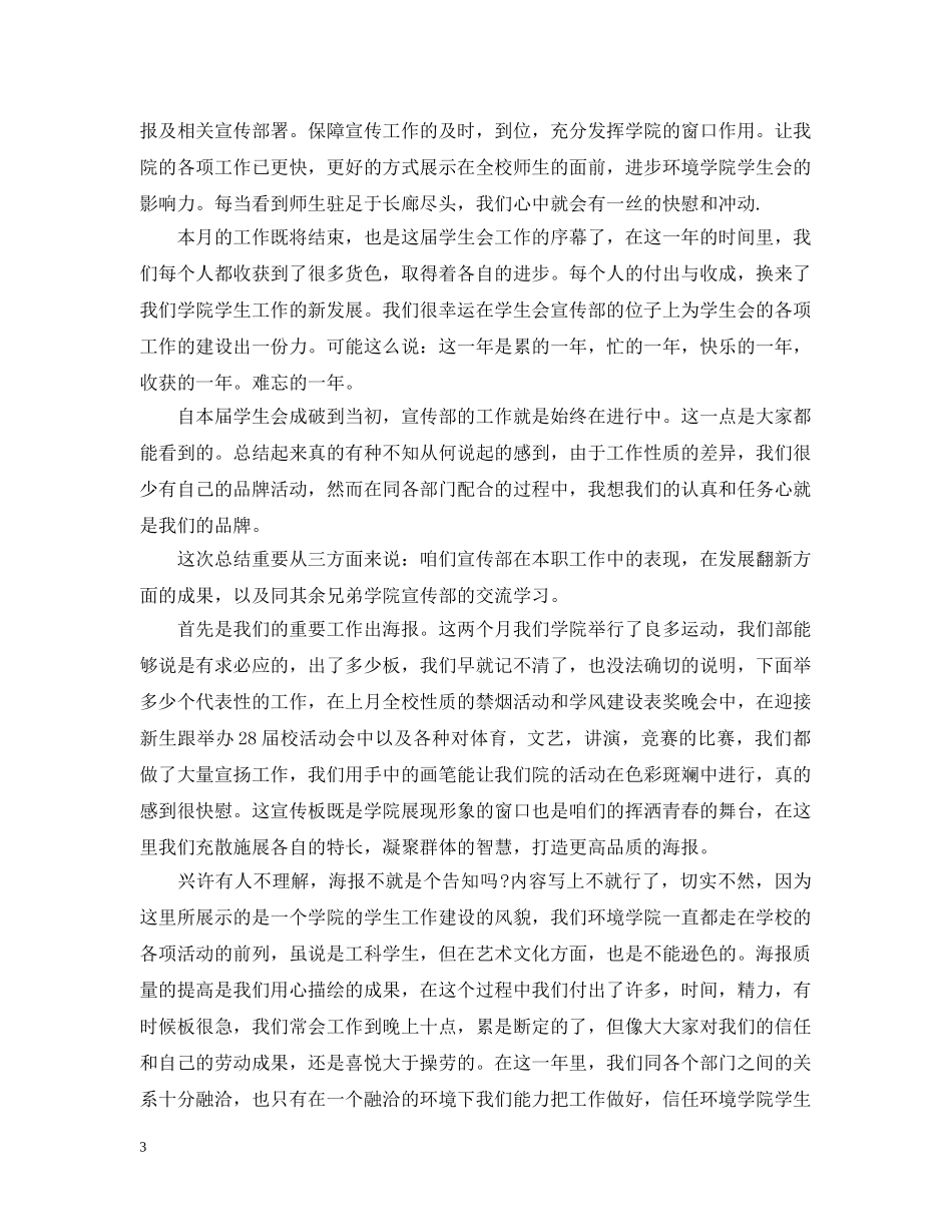 学生会宣传部个人月度的工作总结 _第3页
