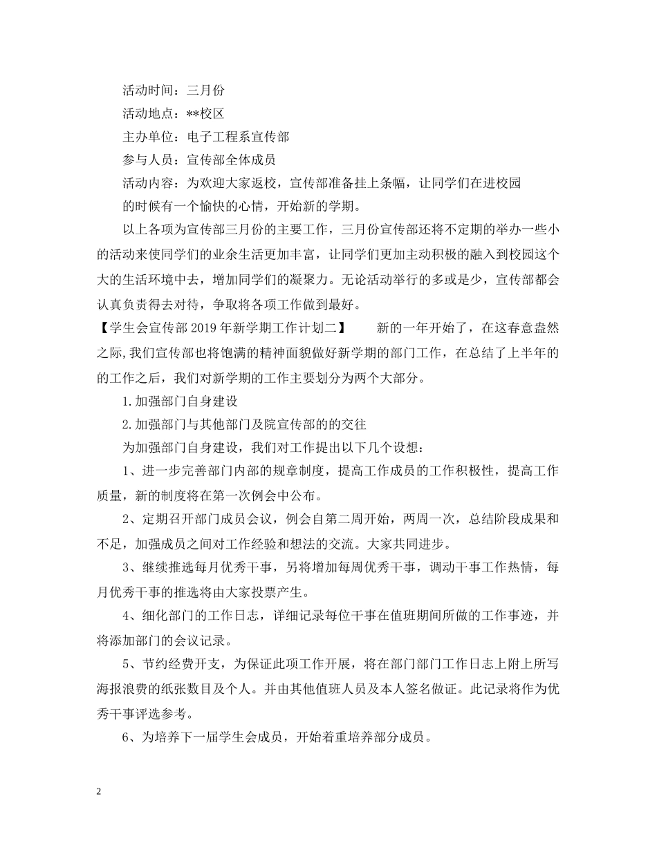 学生会宣传部20XX年新学期工作计划 _第2页