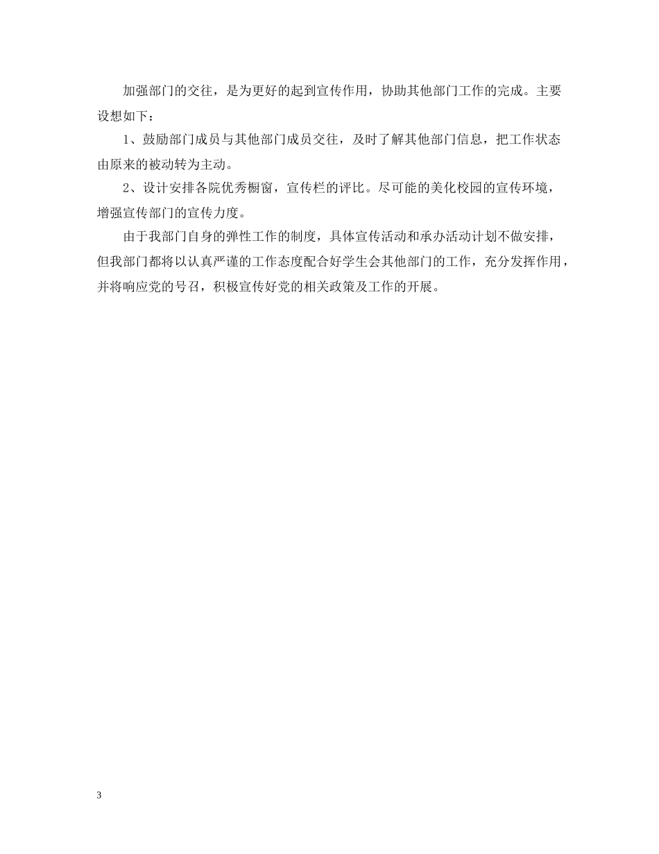 学生会宣传部20XX年新学期工作计划 _第3页