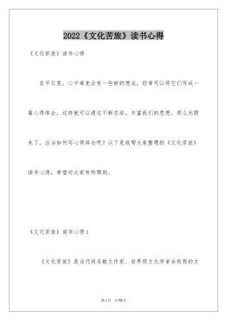 2024《文化苦旅》读书心得