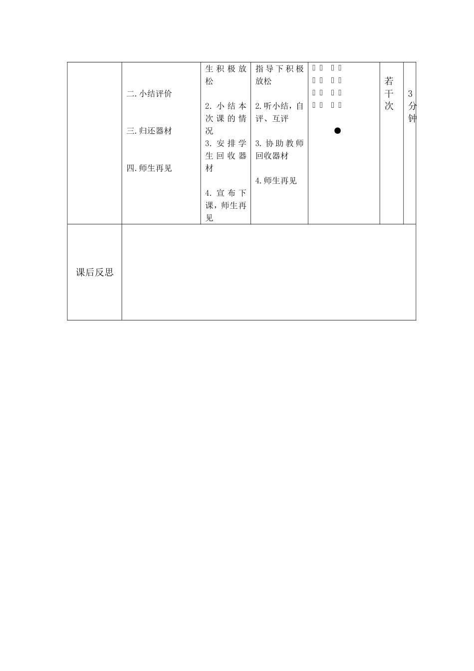 三级蛙跳叶MicrosoftWord文档_第3页