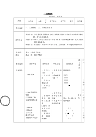 三级蛙跳叶MicrosoftWord文档