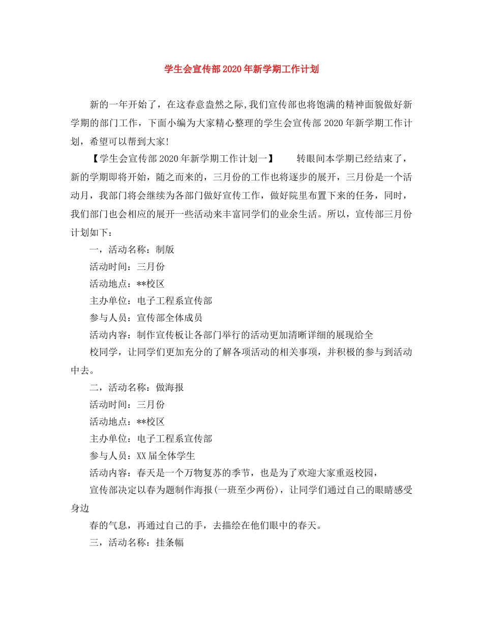 学生会宣传部2020年新学期工作计划 _第1页