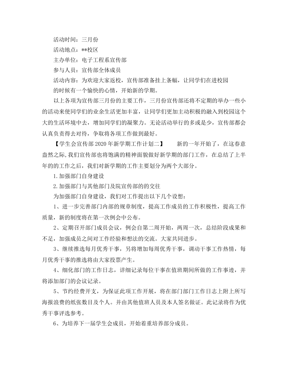 学生会宣传部2020年新学期工作计划 _第2页