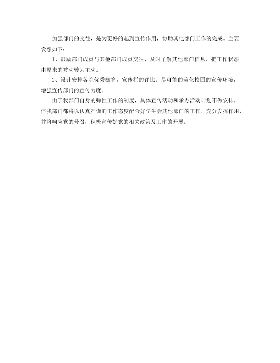 学生会宣传部2020年新学期工作计划 _第3页